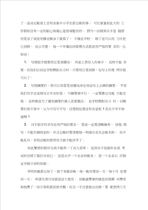 出纳20XX暑假实习汇报20210420095454