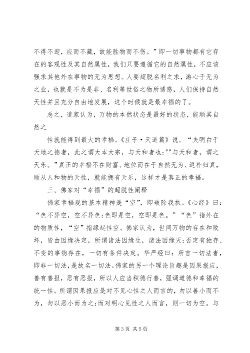 读幸福人生的方法的心得.docx