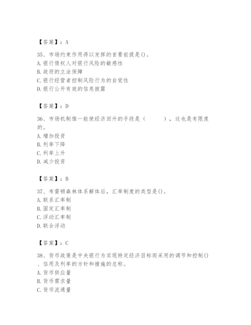 2024年国家电网招聘之经济学类题库精品【典型题】.docx