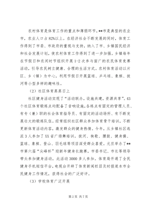 体育局工作总结_1.docx