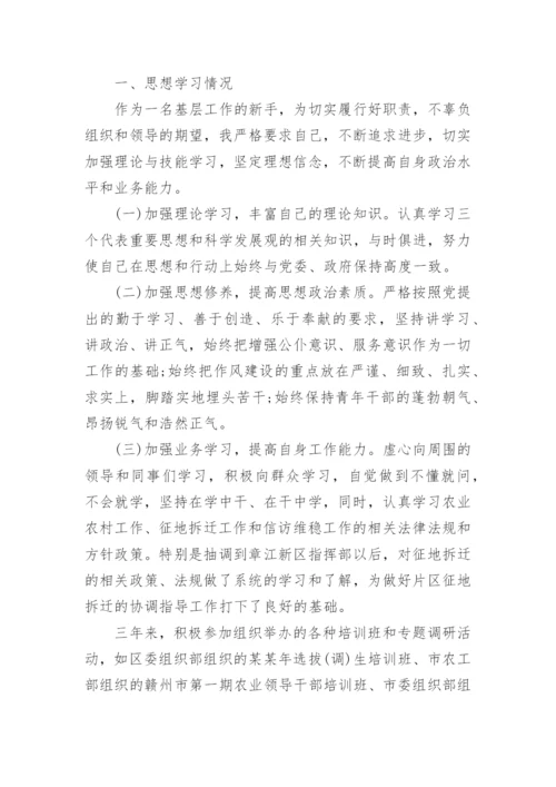 政治表现及具体事例范文.docx