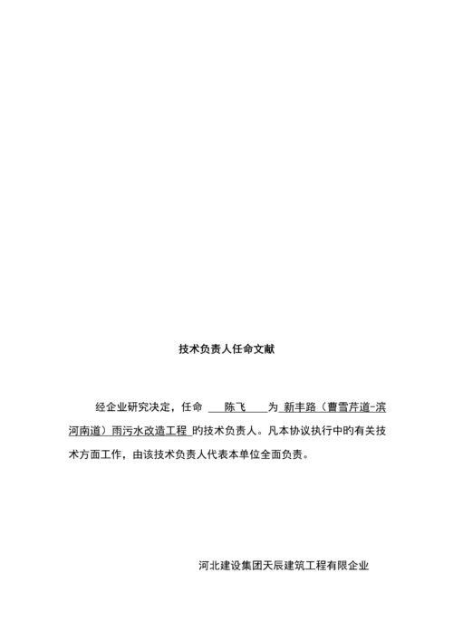 项目经理任命书.docx