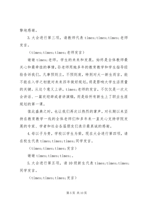 大学教授开学主持稿.docx