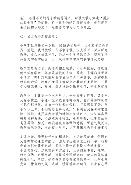 初一语文教师工作总结怎么写5篇.docx