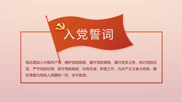 讲好红色故事传承红色基因坚守滚烫初心PPT