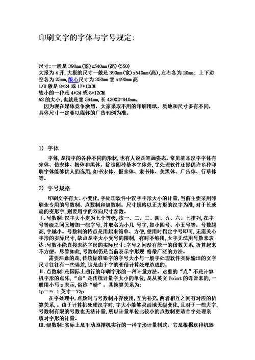 报纸字体规范模板