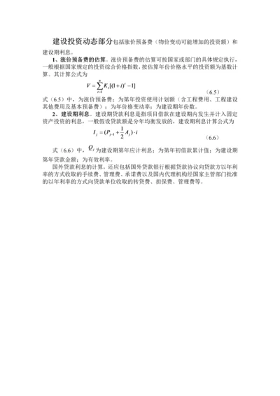 建设投资动态部分.docx