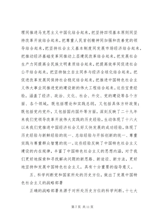 党的十七大的理论贡献实践.docx