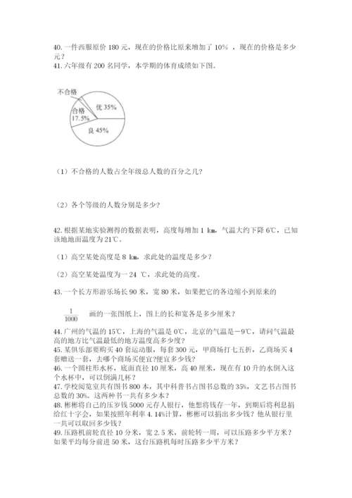 六年级小升初数学解决问题50道附完整答案（易错题）.docx