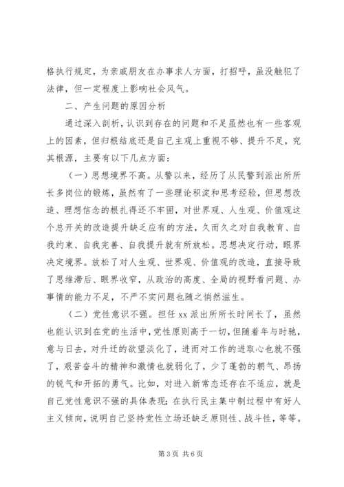 公安派出所所长XX年民主生活会对照检查材料.docx