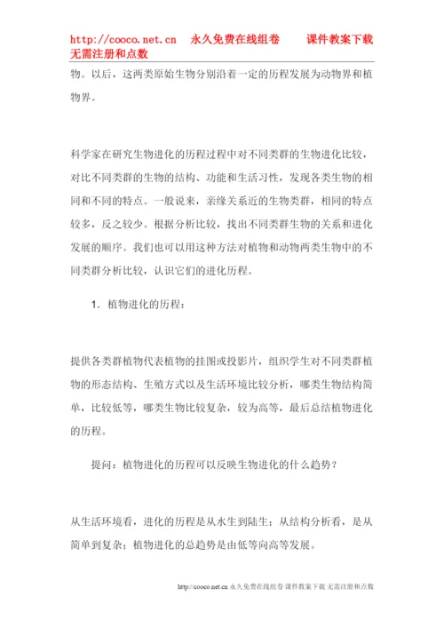 【精编】242《生物进化的历程》教学设计（苏教版八年级下）doc初中生物.docx