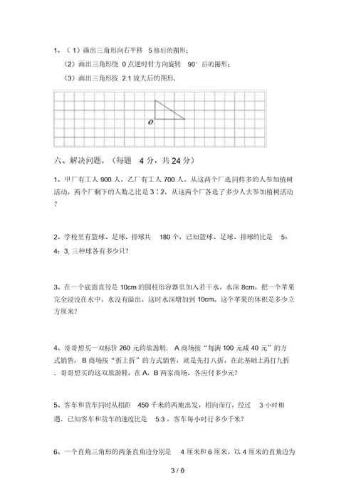 2021年六年级数学上册月考考试及答案【可打印】