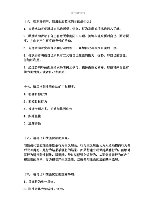 心理咨询师常见案例.docx