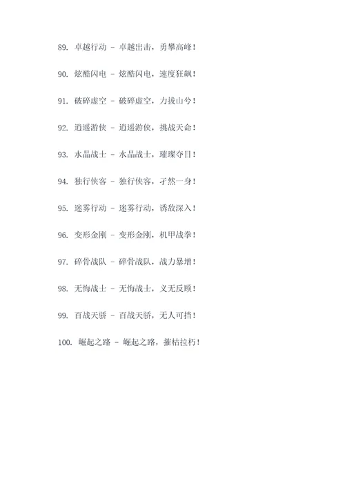 跆拳道比赛队名和口号霸气