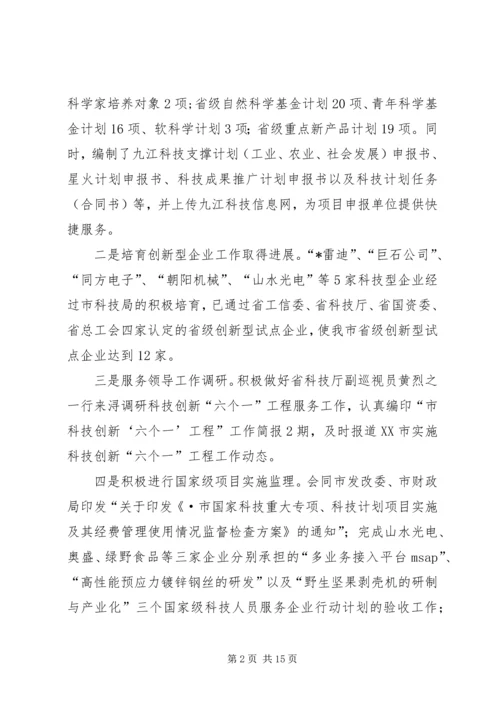 市科技局上半年科技工作总结及下半年工作计划.docx