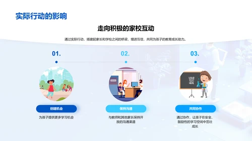 家校同行 学生成长PPT模板