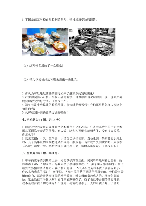 部编版四年级下册道德与法治 期末测试卷有解析答案.docx