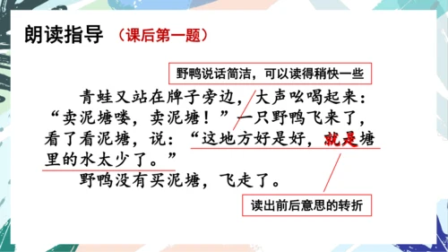 21.青蛙卖泥塘（第二课时）教学课件