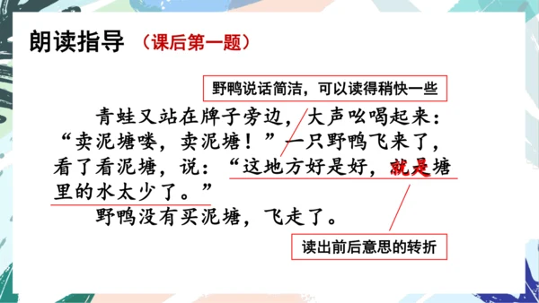 21.青蛙卖泥塘（第二课时）教学课件