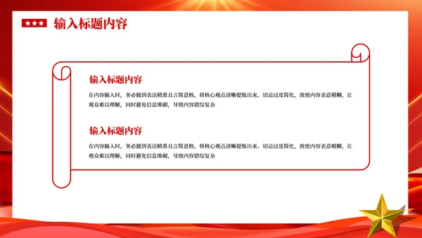 红色党政风社会主义精神文明建设PPT模板