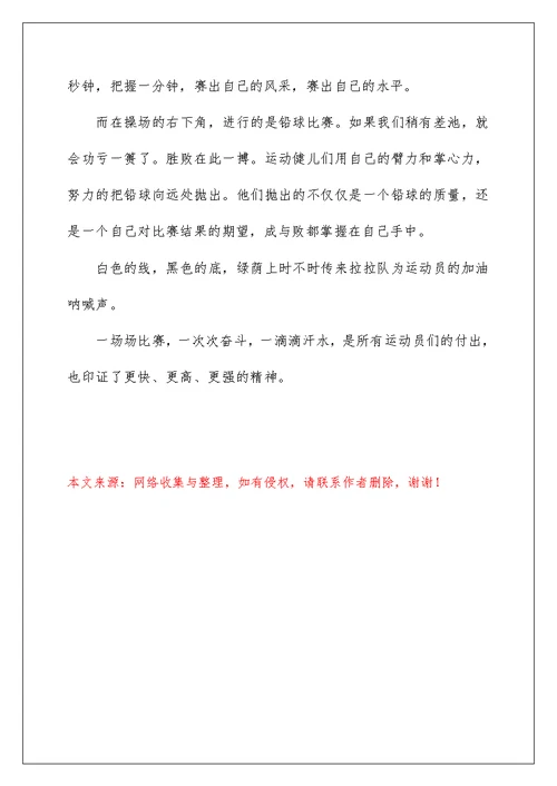 2022初中校运会周记