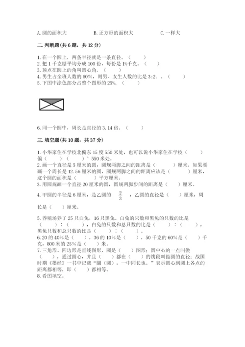 2022六年级上册数学期末考试试卷带答案（精练）.docx