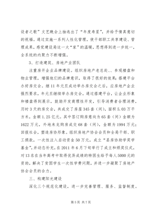 建设局完善建设管理工作计划.docx