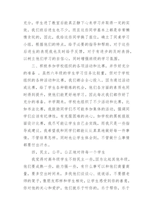 六年级班主任工作总结第二学期.docx