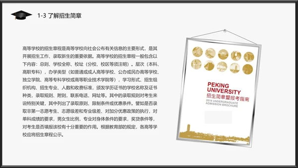 高考志愿填报全面指南PPT模板