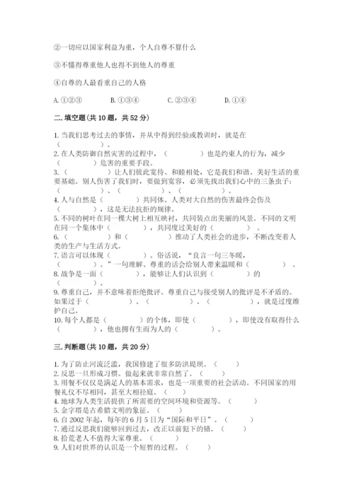 部编版六年级下册道德与法治期末测试卷（各地真题）word版.docx