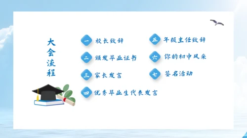 乘风破浪毕业典礼，大帆船航海通用PPT模板