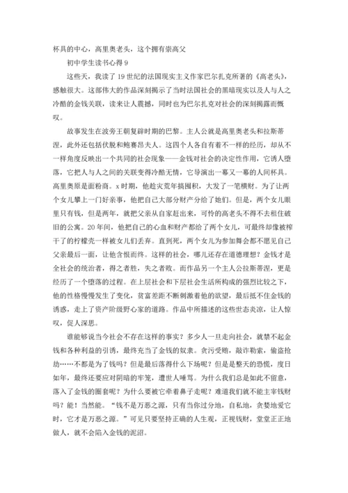 初中学生读书心得12篇.docx