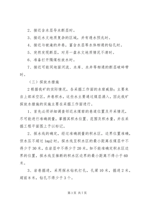 年度防治水计划及雨季三防计划 (2).docx