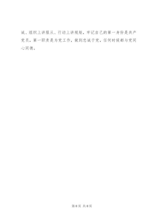 守纪律，讲规矩研讨发言稿.docx