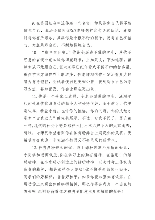 高中学生评语班主任.docx