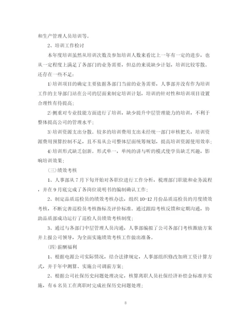 精编之人事个人年终工作总结范文22.docx