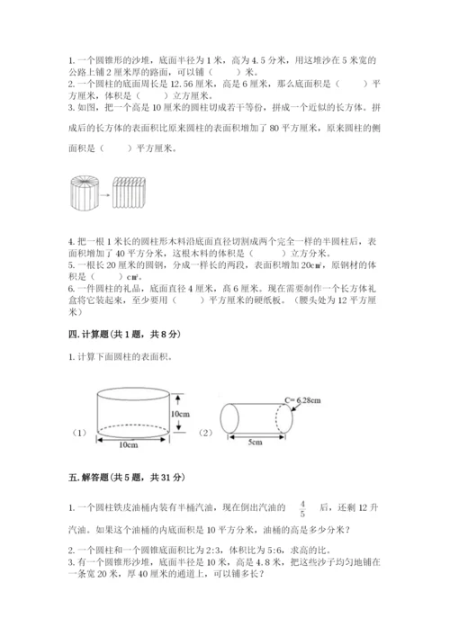 苏教版六年级下册数学第二单元 圆柱与圆锥 基础训练完整版.docx