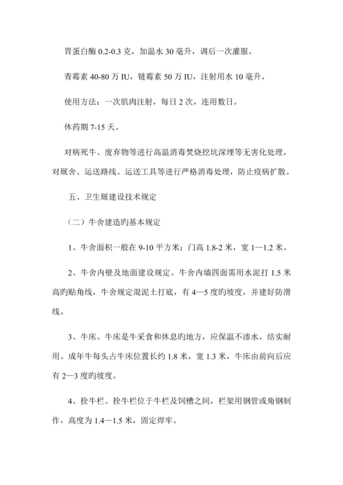 无公害肉牛养殖饲养管理技术规程.docx