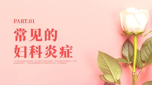 红色实拍风女性健康讲座课件妇女节