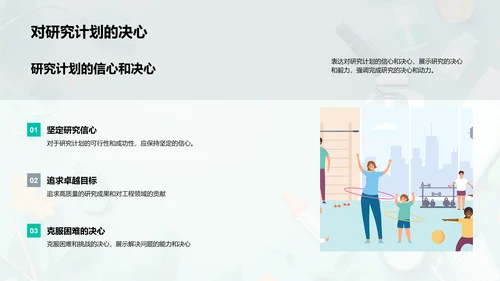 工程研究开题报告PPT模板