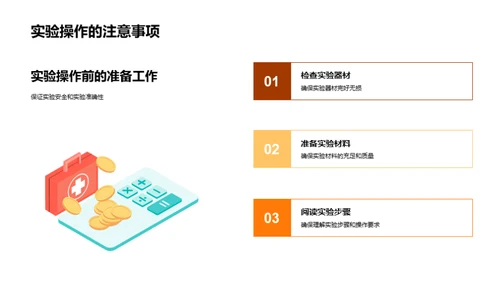 科学实验全程指南