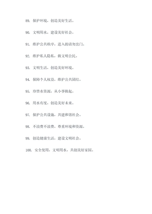公共淋浴室的文明标语