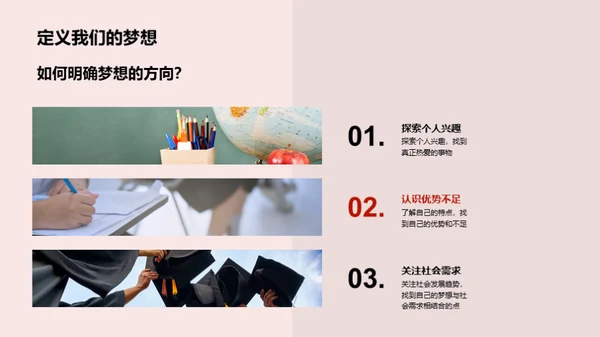 梦想启航
