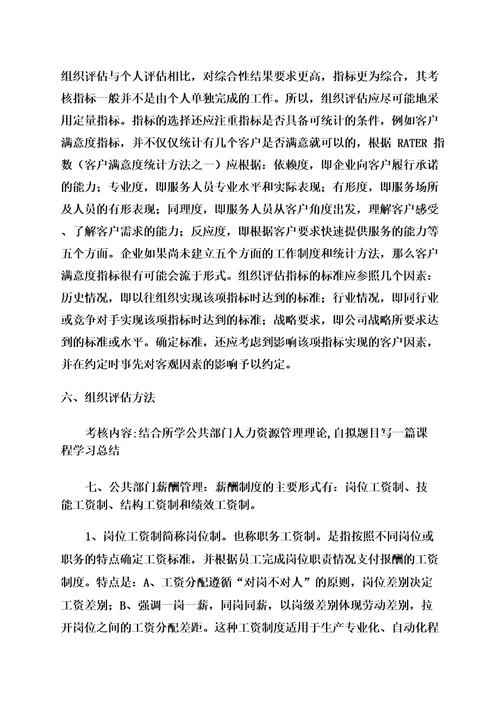 公共部门人力资源管理学习总结范文