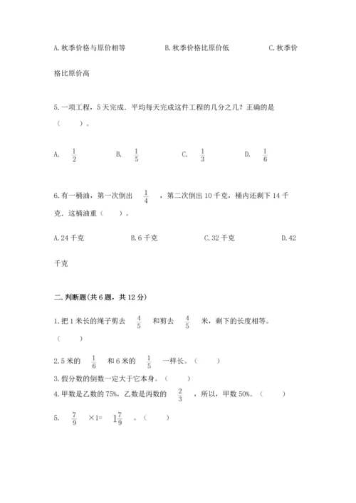 人教版六年级上册数学期中测试卷及答案【夺冠】.docx