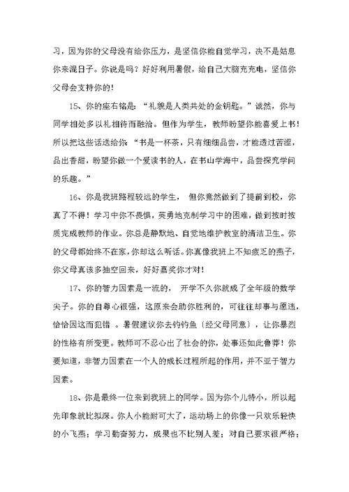 高中班主任学生的评语大全