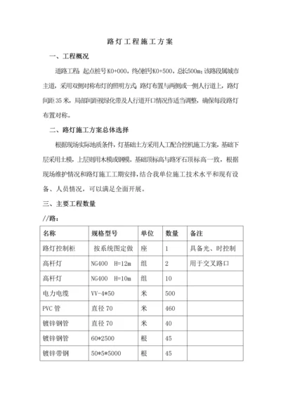 路灯工程施工方案.docx