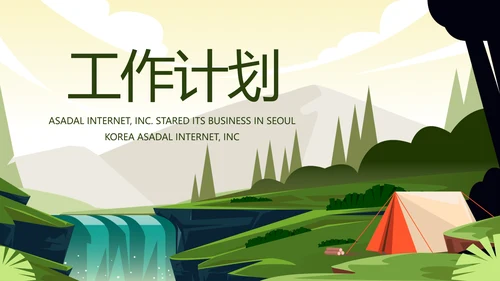 徒步旅行户外旅游探险动态PPT模板
