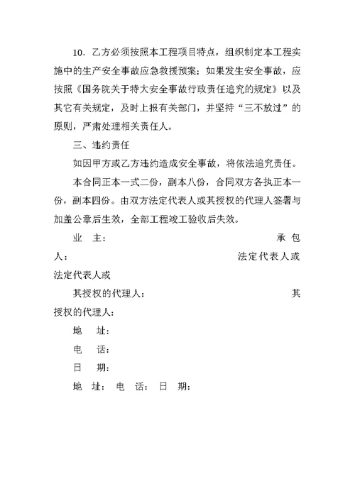 学生安全告知书