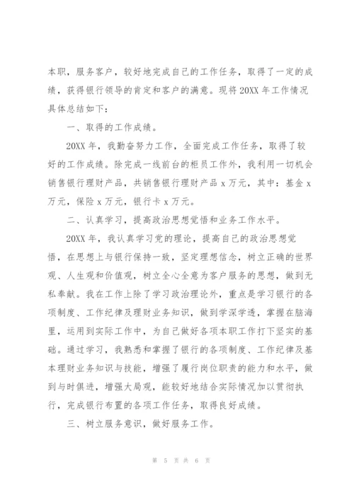 银行员工年终总结范文3篇.docx